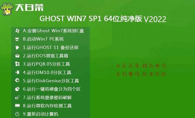 64位Win7U盘安装教程（详细步骤帮你快速安装Win7系统）