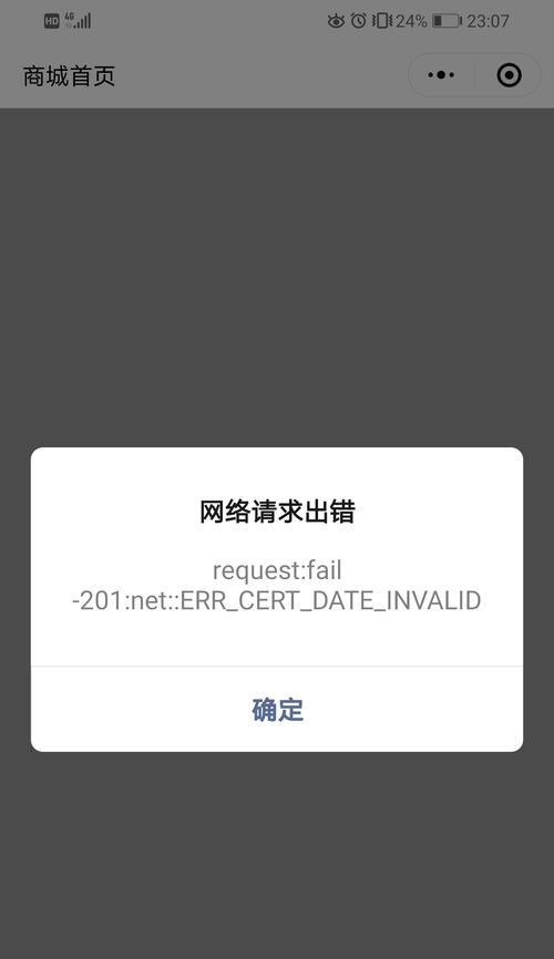 电脑应用程序发生错误的原因及解决方法（常见的应用程序错误类型和修复步骤）