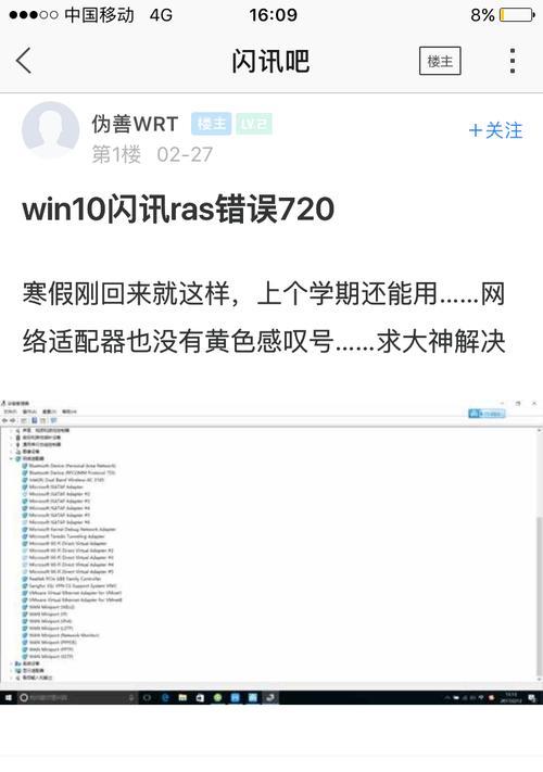 解决电脑错误720的方法（一步步教你解决电脑错误720）