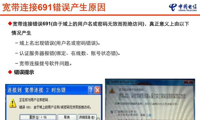 电脑系统691错误的原因和解决方法（系统错误代码691的解析及修复指南）