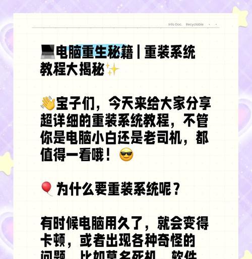 电脑在家重装系统教程（让你的电脑焕然一新，轻松重装系统）