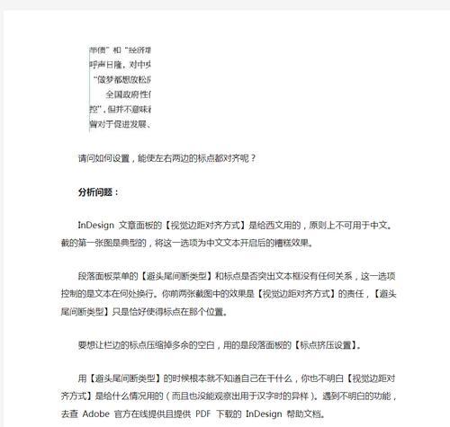 梦见电脑文件排版错误了（探索梦境中电脑文件排版错误的原因与解决方法）