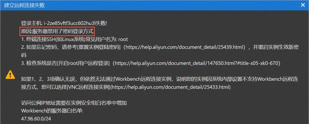 解决电脑远程连接输入密码错误的问题（提高远程连接安全性、提供正确的密码输入方法）