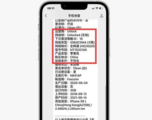 全面解析iPhoneXR的参数配置和功能（颜值与实力并存，iPhoneXR引领全面屏新趋势）