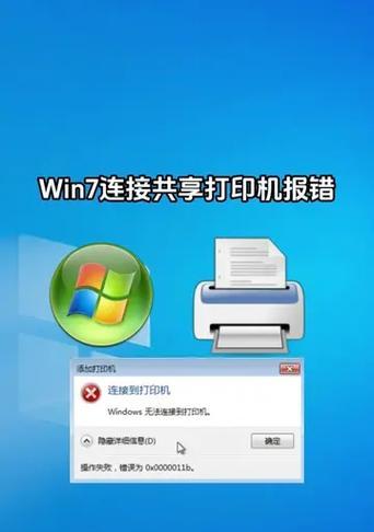 解决Win7电脑登录组件错误的有效方法（修复Win7电脑登录组件错误，恢复正常登录功能）