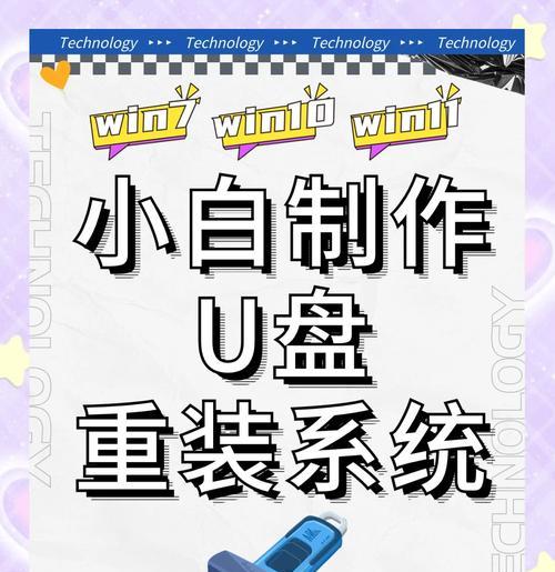 利用大白菜U盘进行Win7系统装机教程（详解大白菜U盘的使用方法和Win7系统安装步骤）