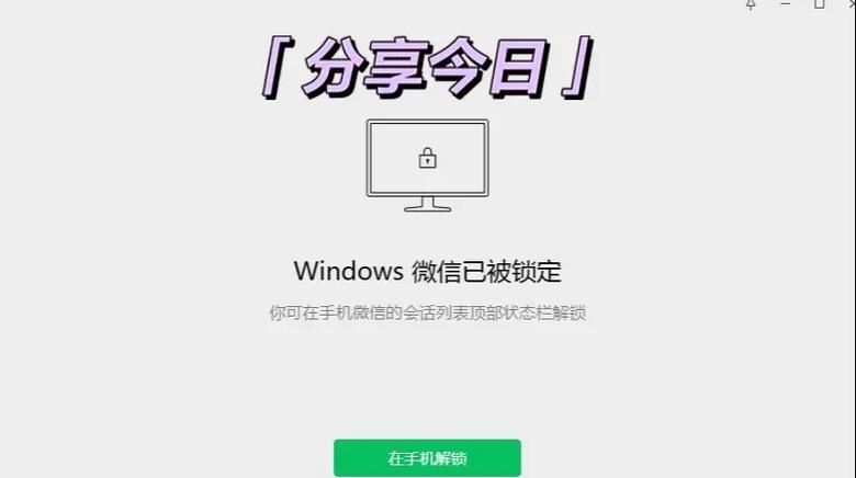 解决电脑登入微信错误的方法（如何处理电脑登入微信时遇到的问题及错误提示）