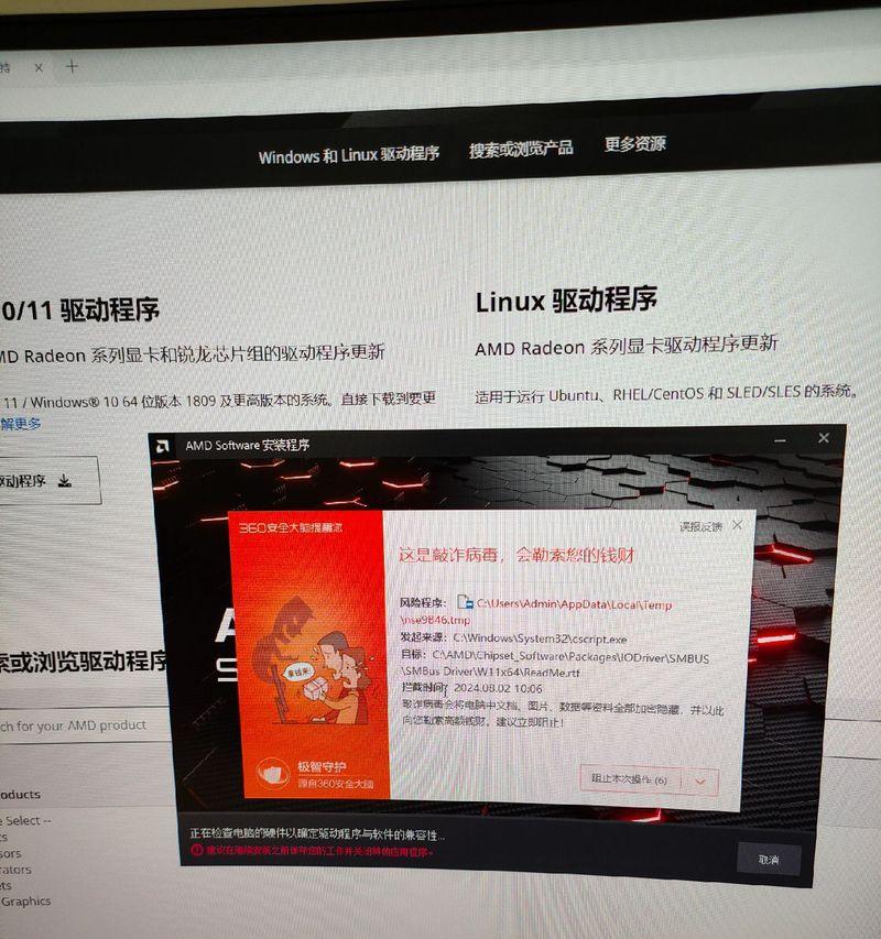 解决电脑显示AMD驱动错误的方法（一键修复解决AMD驱动问题，轻松享受流畅游戏体验）
