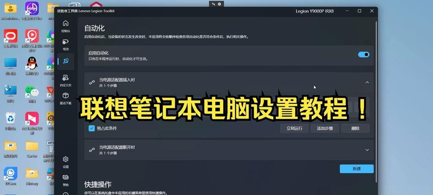 轻松学会组装联想电脑（详细教程解析联想电脑组装步骤及技巧）