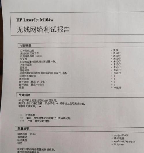 电脑无法显示WiFi密码错误的原因及解决方法（探寻电脑无法正确显示WiFi密码错误的根源，提供解决方案）
