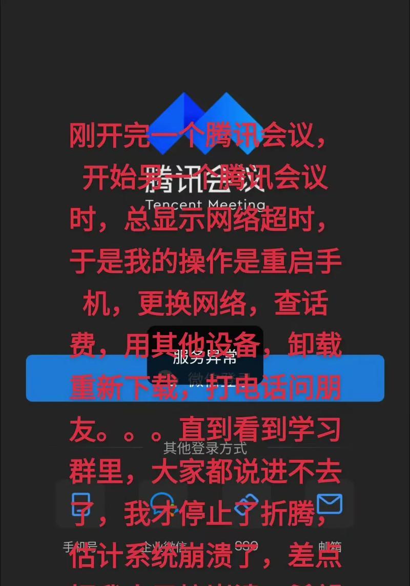 解决电脑腾讯会议错误的有效方法（排除问题，顺畅开会的关键）