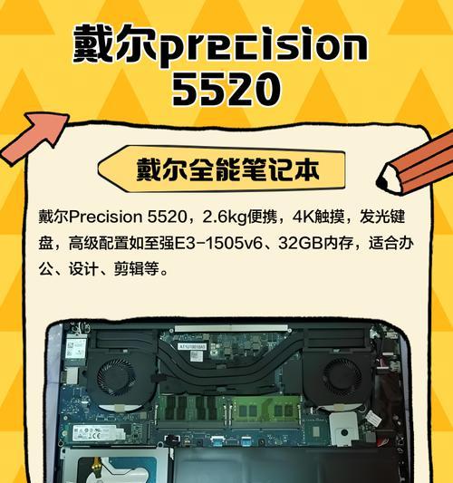 戴尔5060拆机教程（戴尔5060拆机教程，详细步骤图解，助你轻松维修）