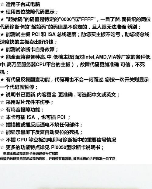 解决电脑主板检测卡错误的方法（排查和修复电脑主板检测卡错误的步骤）