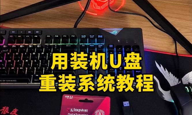 联想U盘装系统教程（简单易懂的U盘装系统步骤指南）