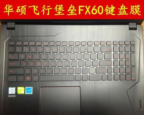 华硕飞行堡垒键盘教程——打造高效游戏利器（华硕飞行堡垒键盘教程分享，让你成为游戏界的王者）