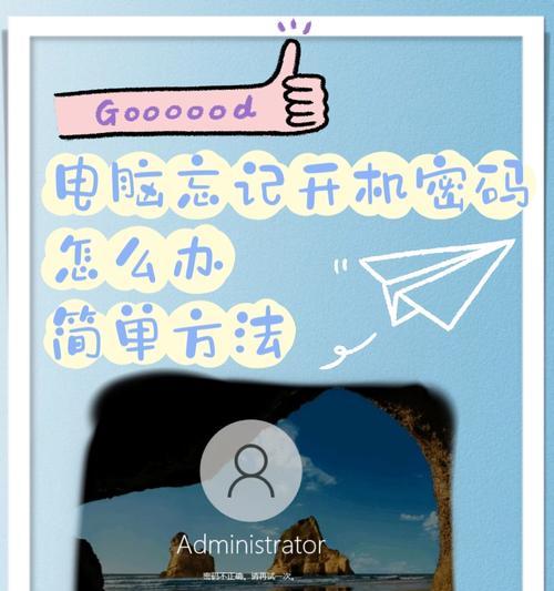 电脑开机登录密码错误的原因及解决方法（密码错误导致无法正常登录电脑的常见问题和解决方案）