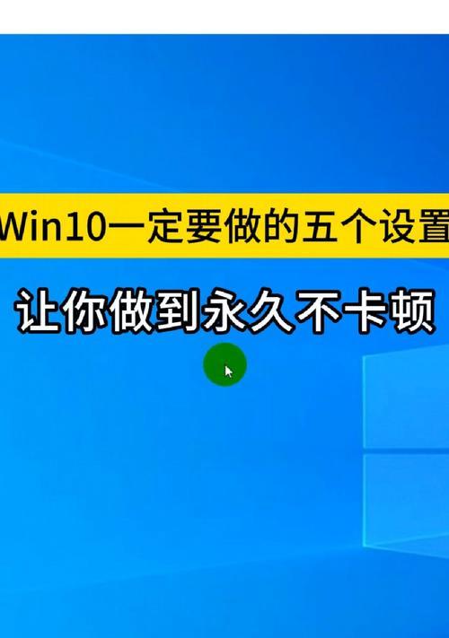 Win10系统设置永不更新的方法（简单操作实现Win10系统关闭自动更新）