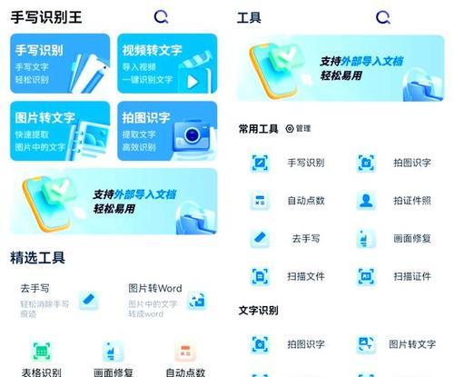 现代提取文字软件的功能和应用（解放生产力的OCR技术）