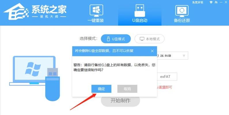 利用U大师U盘装系统Win7的简便教程（详细步骤让您轻松安装系统）