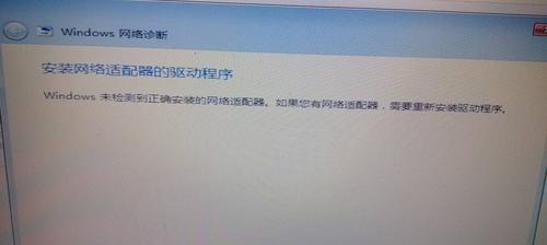 电脑宽带连接错误的解决方法（发现电脑宽带连接错误时该如何解决）