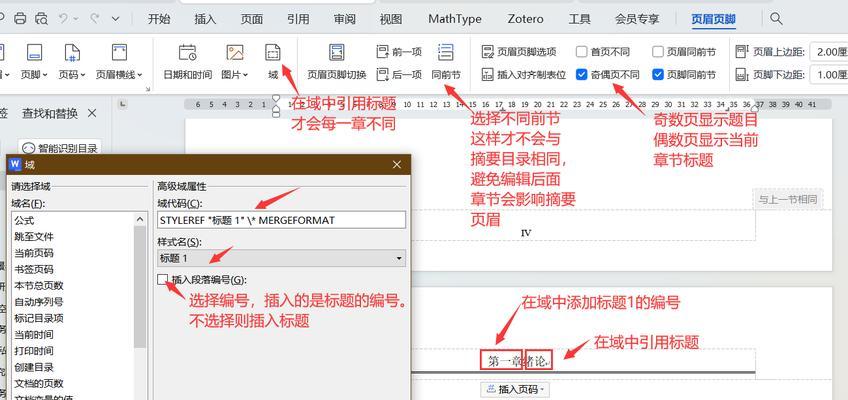 电脑页眉页码错误的解决方法（如何有效处理电脑文档中出现的页眉页码问题）