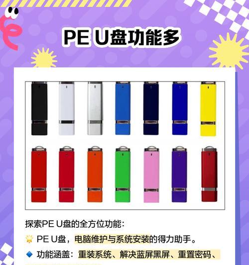 使用PE制作U盘启动盘教程（简单易懂的步骤教你如何使用PE制作U盘启动盘安装操作系统）