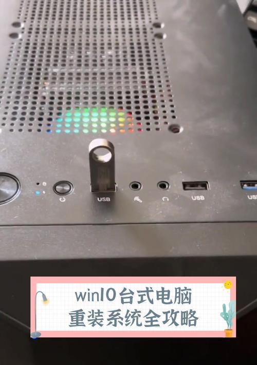W10重装系统教程（一键教你如何轻松重装Windows10，恢复电脑最佳状态）