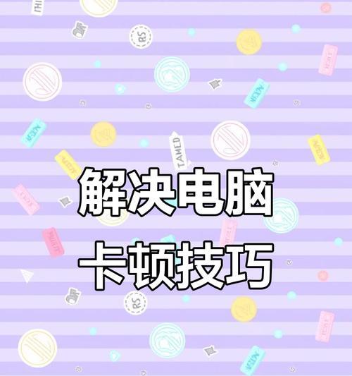 如何使用任务管理器解决计算机问题（任务管理器的功能与使用方法）