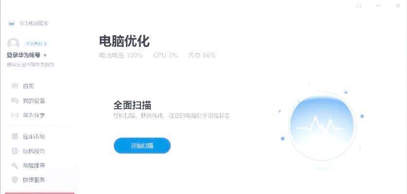 电脑磁盘清理（如何通过清理磁盘提高电脑性能和稳定性）