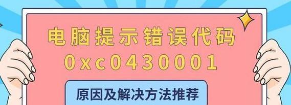 解读电脑错误代码0xfffffff（原因、影响与解决方法）
