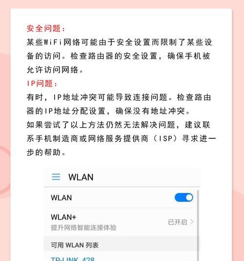 解决校园网络密码错误的常见问题（一步步教你正确连接校园wifi）
