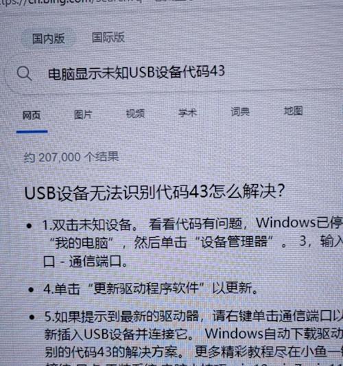 电脑错误44的原因和解决方法（探究电脑错误代码44的含义和应对策略）