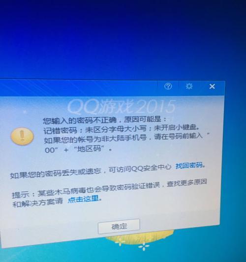 电脑密码连续多次输入错误的危害与防范（保护个人信息，避免密码错误次数过多）