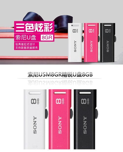 使用U盘安装系统教程（索尼设备的系统安装详解）