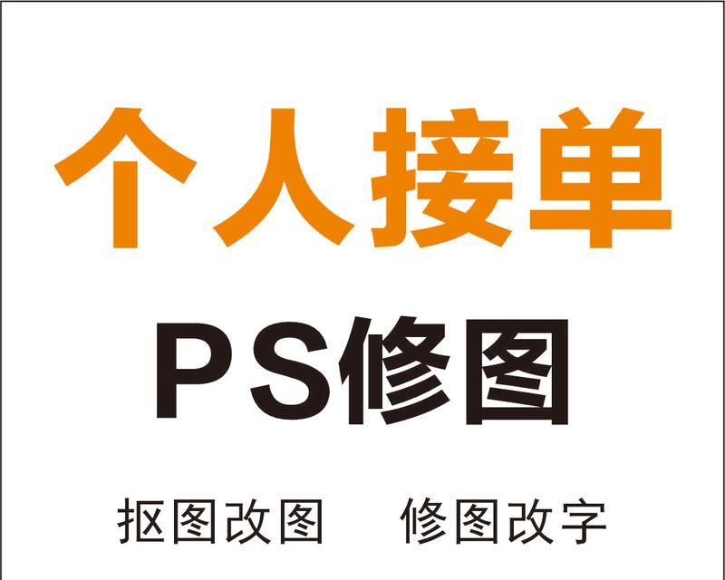 完整指南（学习如何使用Photoshop提升你的照片修图技能）