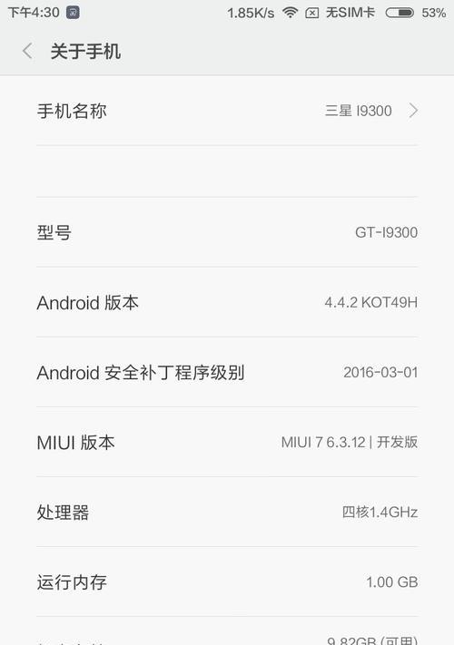 如何将旧手机刷成最新系统？（一步步教你完成旧手机系统的刷新）