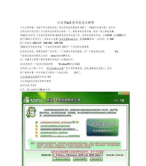 用大白菜制作启动盘装系统（简单操作，快速安装系统）
