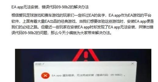 电脑无法安装应用程序的错误及解决方法（探索电脑无法安装应用程序的原因和解决方案）