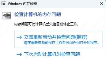 如何解决电脑开机提示内存配置错误（解决方法和注意事项）