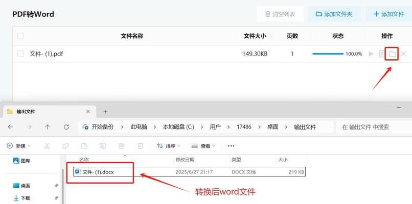 免费软件推荐（一键解放编辑需求，高效转换PDF为Word文档）