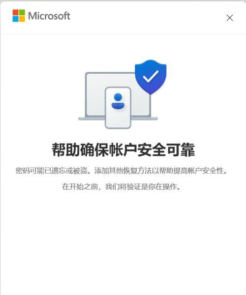 解决微软账户更改电脑密码错误问题的方法（微软账户密码更改错误的原因及应对措施）