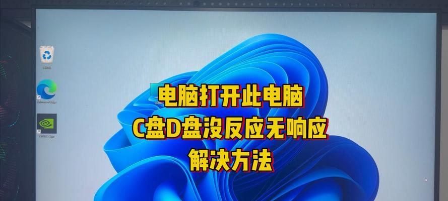 解决电脑默认D盘更改错误的方法（修复电脑默认D盘设置错误的实用指南）