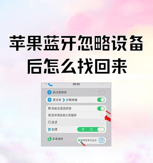 解决笔记本电脑蓝牙开关不见的问题（寻找丢失蓝牙开关的方法和解决方案）
