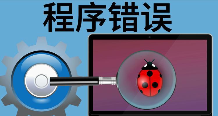 应用程序错误导致电脑关机问题的解决方法（遇到电脑关机问题？学会解决应用程序错误是关键！）
