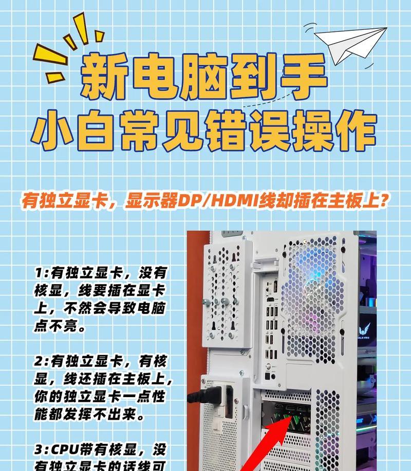 解决新电脑设备信息错误的方法（有效应对新电脑设备信息错误的技巧及注意事项）