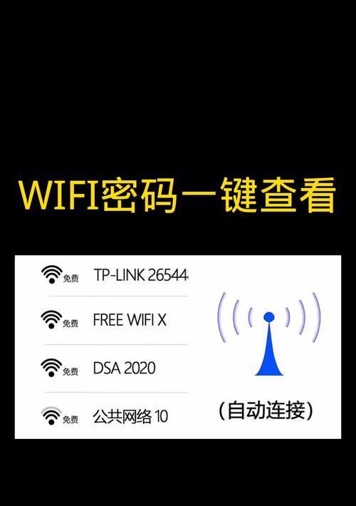 手机修改自家WiFi密码的教程（一键搞定，轻松保护家庭网络安全）