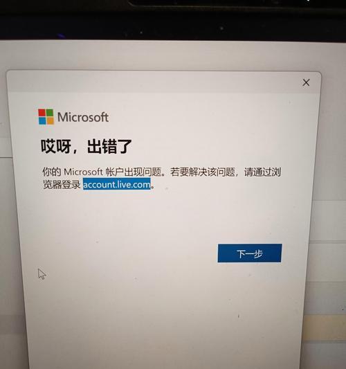 解决电脑显示PIN设置错误的方法（有效避免电脑显示PIN设置错误，保障系统安全）