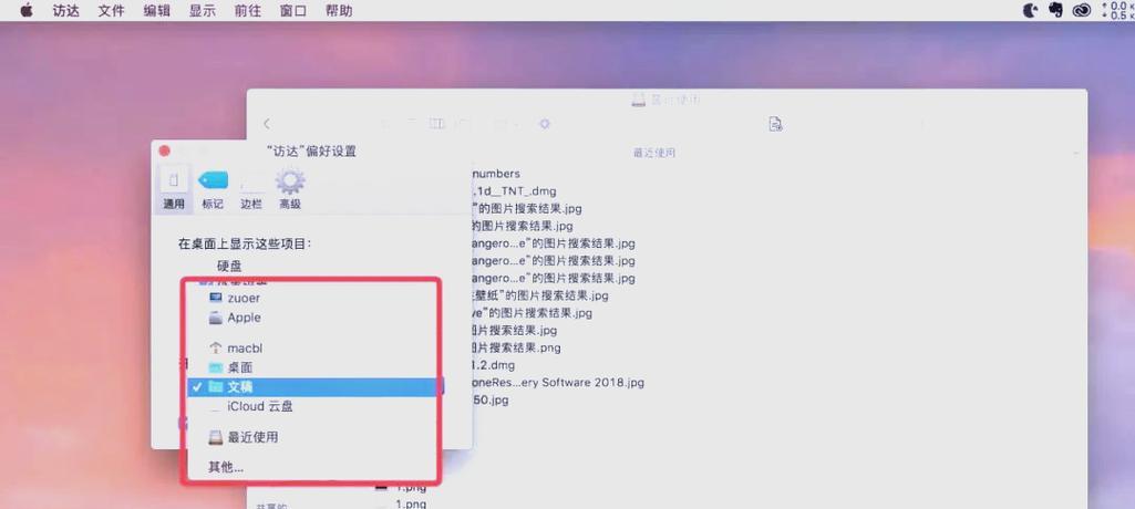 苹果电脑文件夹位置解密（教你轻松找到苹果电脑的文件夹）
