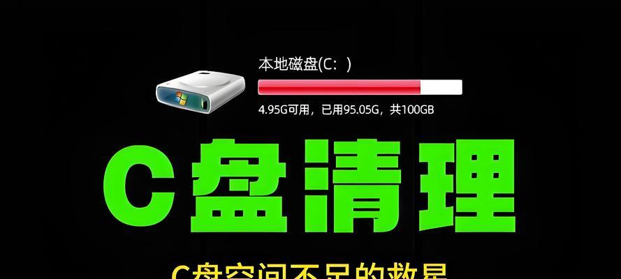 解决C盘空间不足的有效方法（以C盘空间不足扩容方法为主题，教你轻松解决存储困扰）