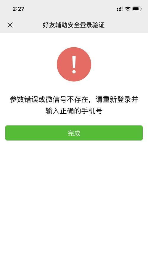 电脑版微信字体调用错误的解决方法（解决电脑版微信字体调用错误，让你的聊天界面更清晰易读）
